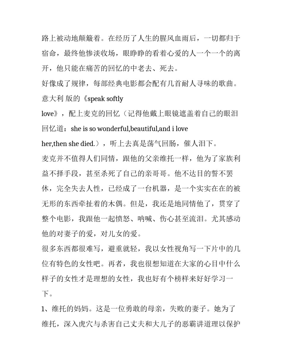 经典电影美丽人生观后感如何写 电影《美丽人生》观后感600字(3篇)_第3页