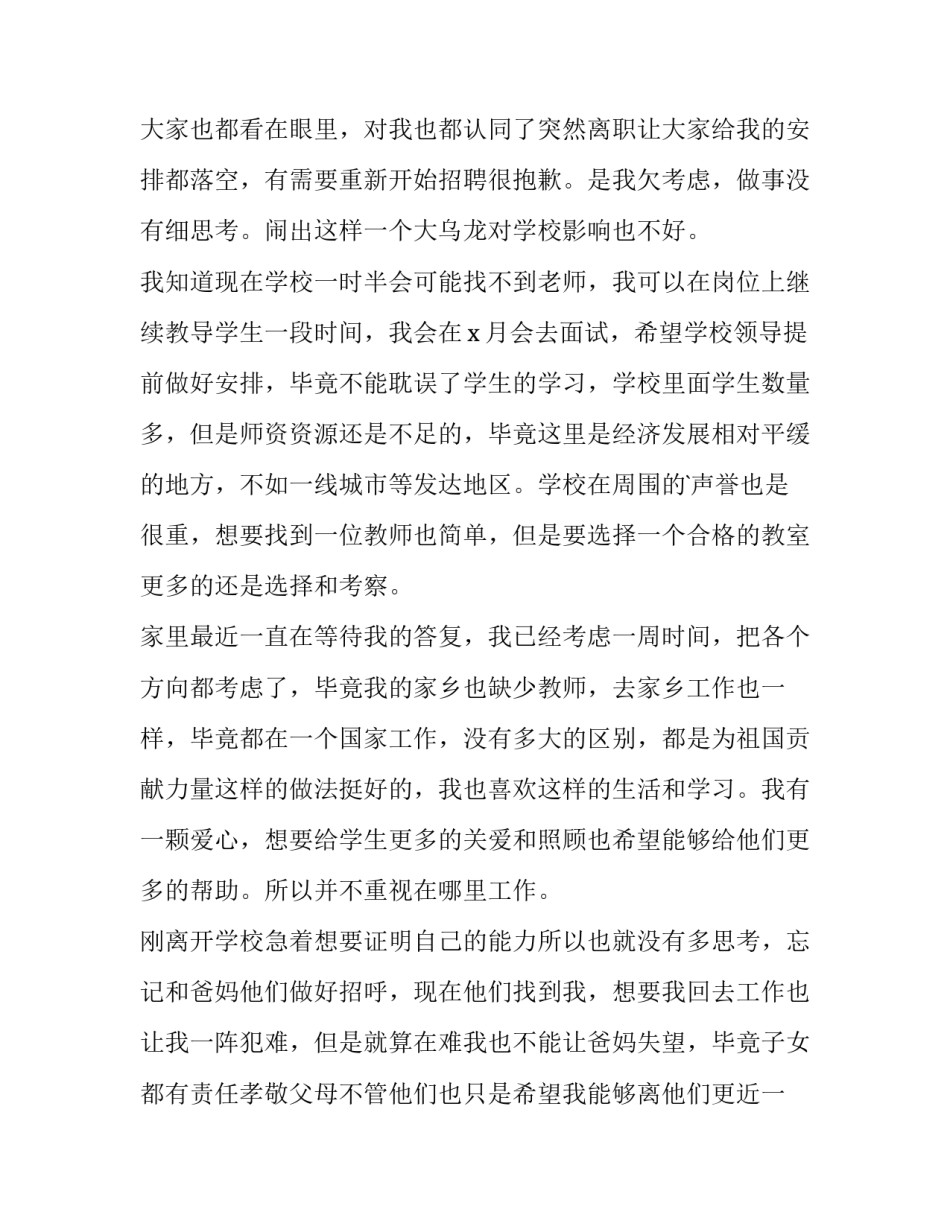 辞职报告申请书简短 如何写辞职报告申请书范文(四篇)_第2页