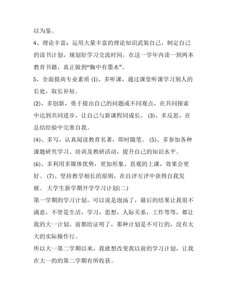 大学生新学期开学学习计划_第3页
