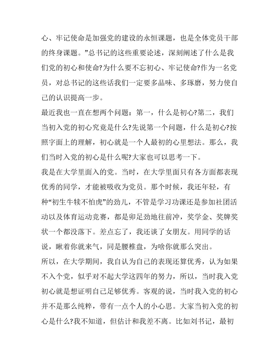 _基层不忘初心牢记使命主题党课学习_第2页