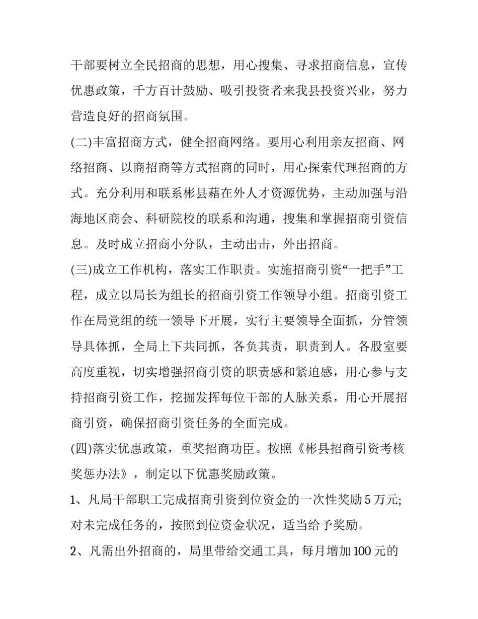 乡镇招商引资工作计划(21篇)_第2页