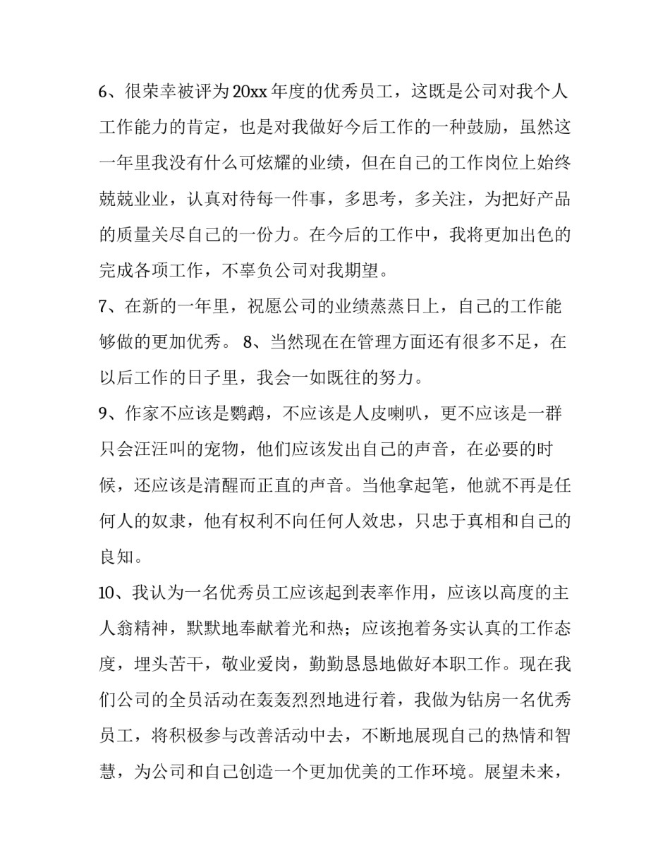 2023年精辟获奖感言简短 获奖感言发言稿300字(3篇)_第2页