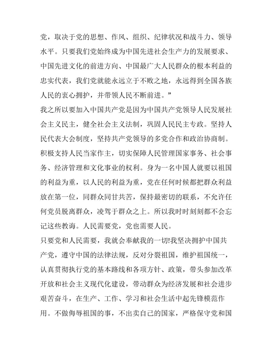 乡镇工作人员入党申请书_第2页