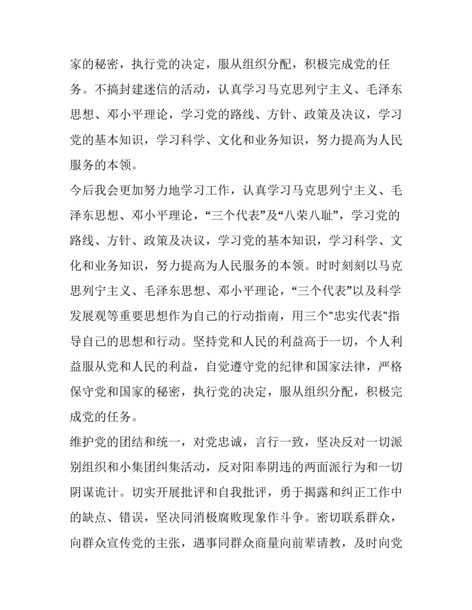 乡镇工作人员入党申请书_第3页