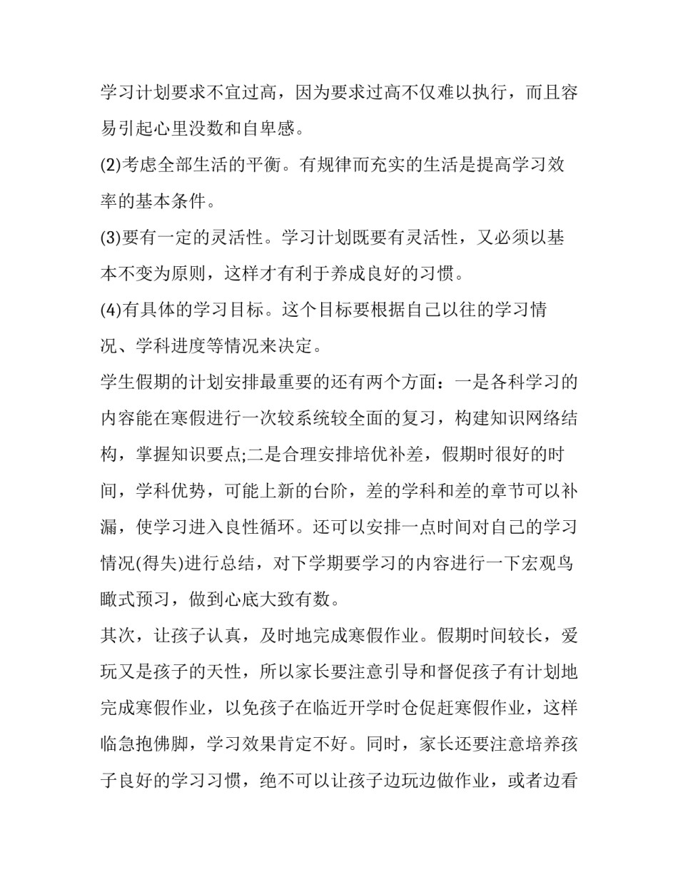 小学生寒假时间计划表 小学生寒假计划表简单又漂亮(二十一篇)_第3页