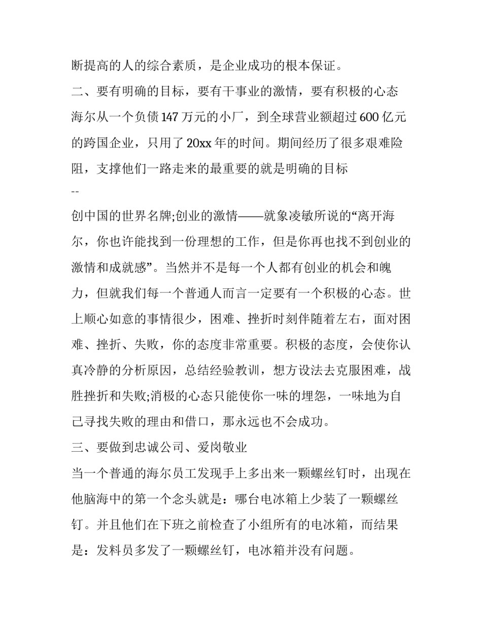 营销执行计划书方案范文 营销策划书行动方案怎么写(四篇)_第2页