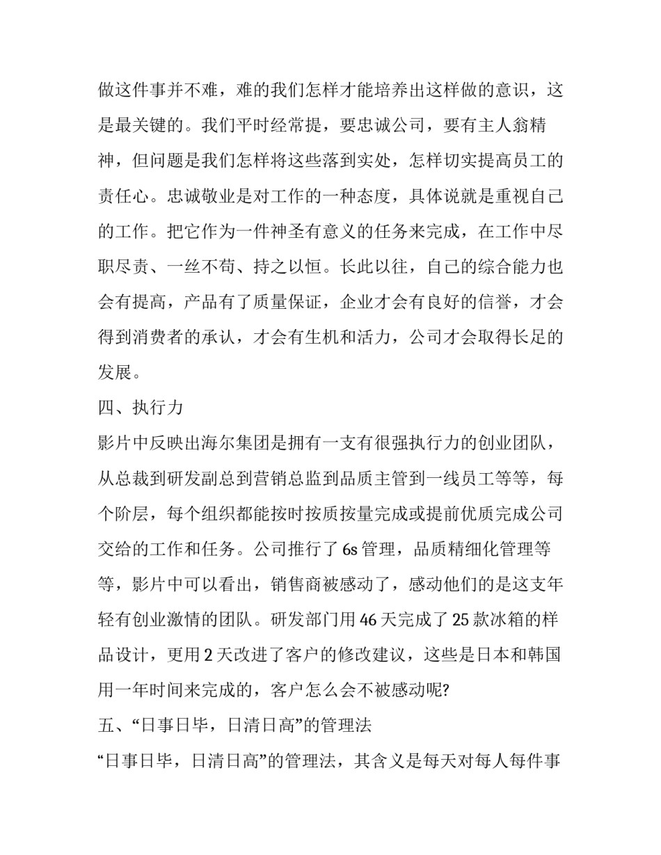 营销执行计划书方案范文 营销策划书行动方案怎么写(四篇)_第3页