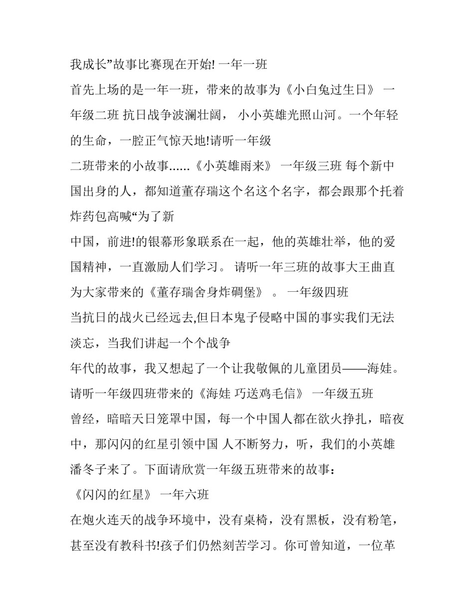 经典红色故事演讲稿汇总 经典红色故事演讲稿汇总图(九篇)_第2页