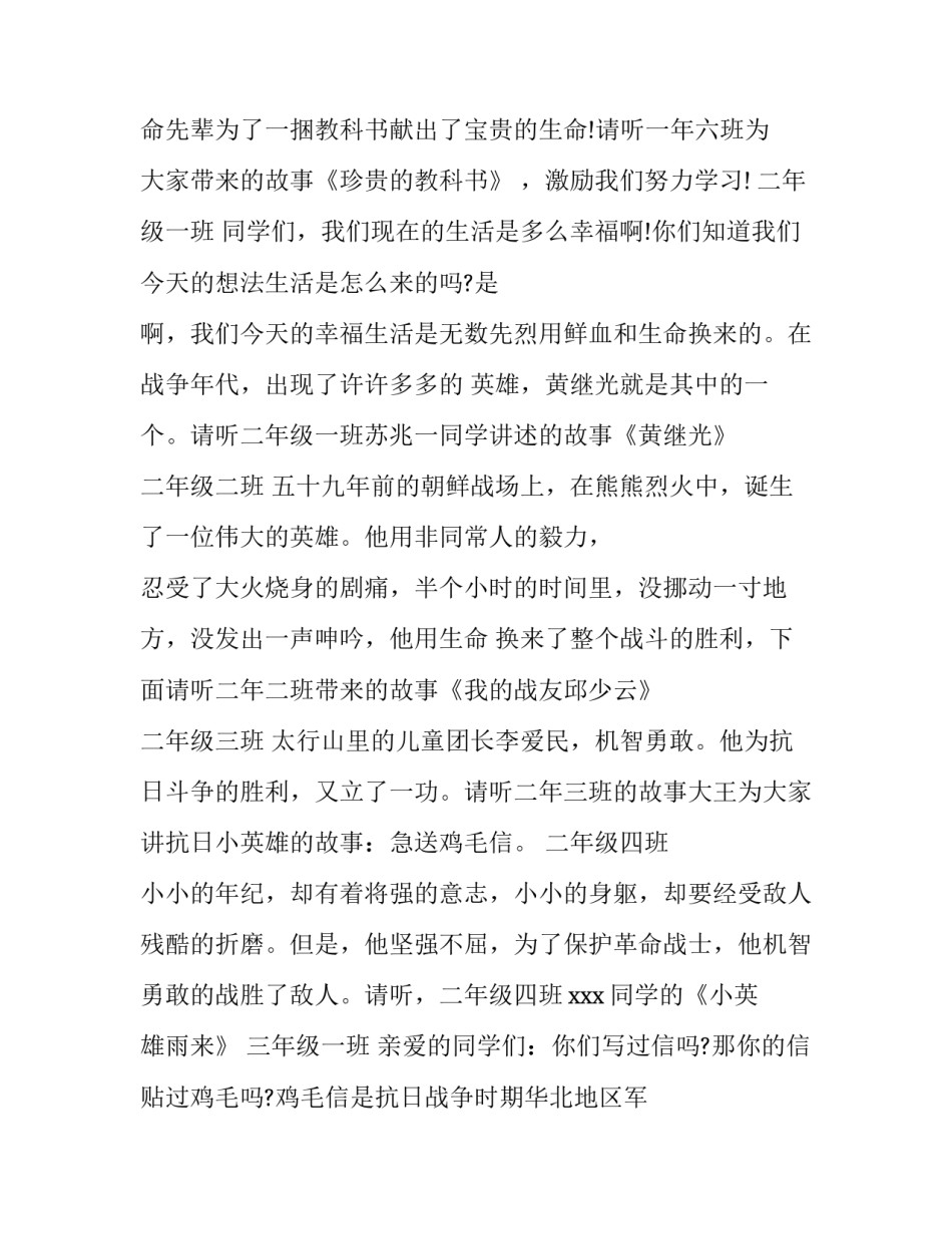 经典红色故事演讲稿汇总 经典红色故事演讲稿汇总图(九篇)_第3页