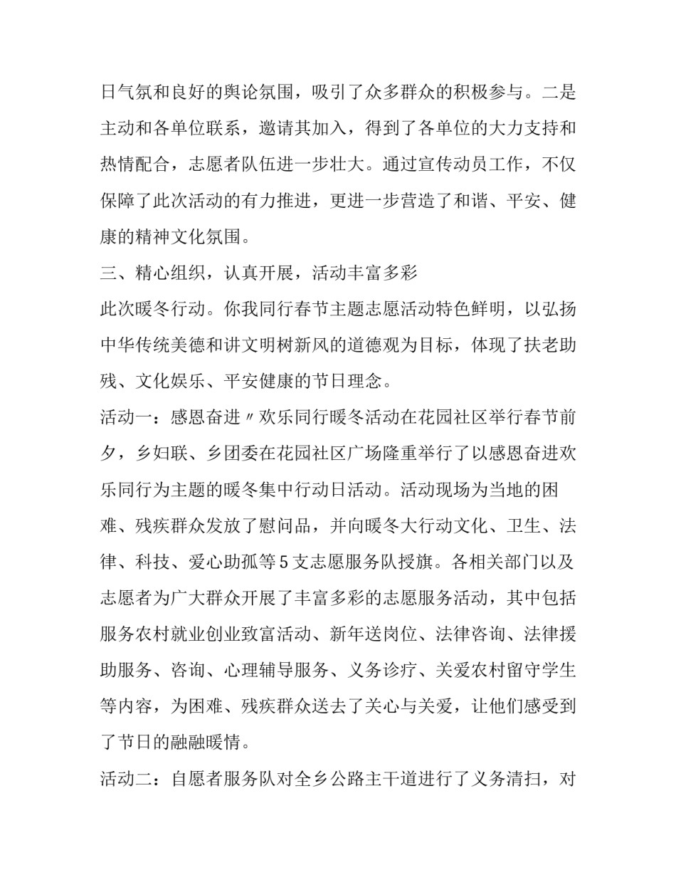 2023年小学暖冬行动发言稿 小学生暖冬行动美篇(5篇)_第2页