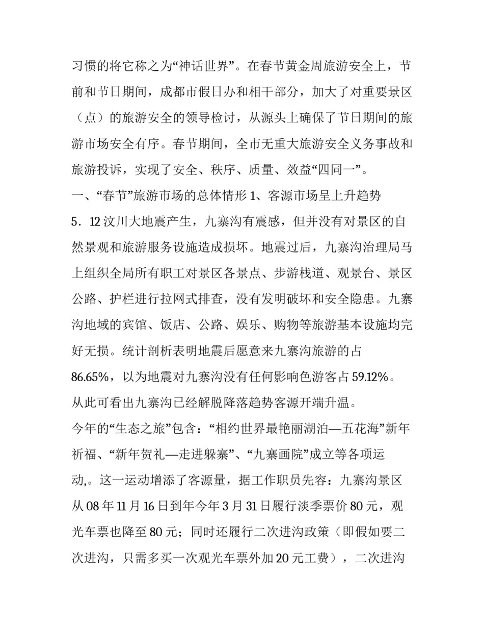 2023年春节社会实践调查报告表 春节期间社会实践报告(9篇)_第2页