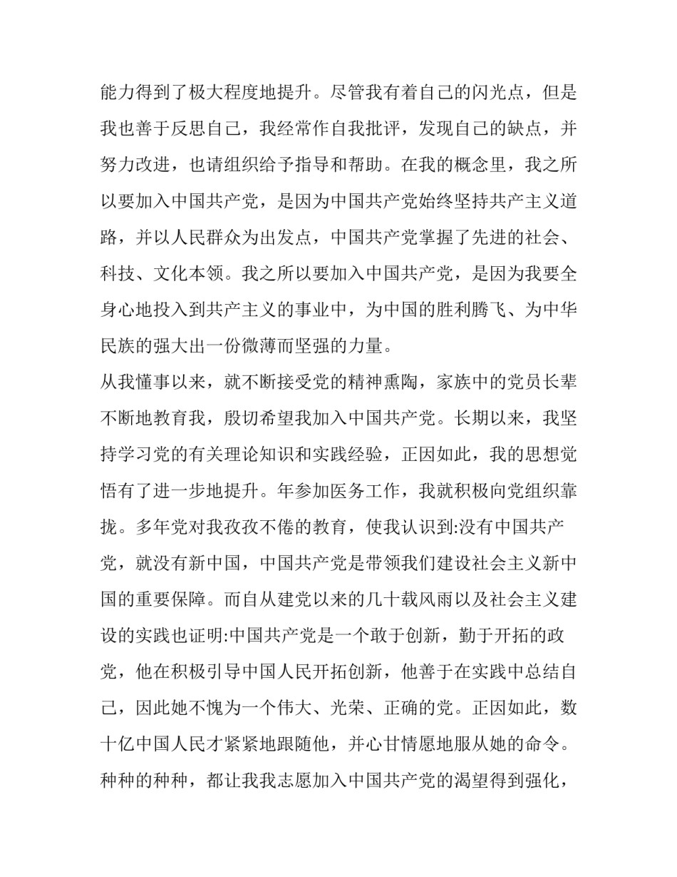 医学生入党申请书2500字_第2页