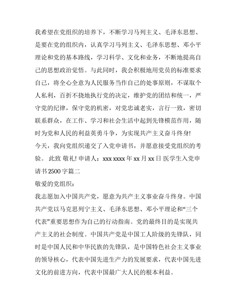 医学生入党申请书2500字_第3页