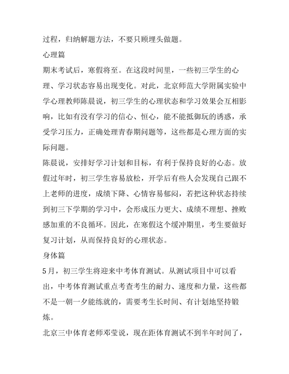 最新初中生暑假学习计划表(20篇)_第2页