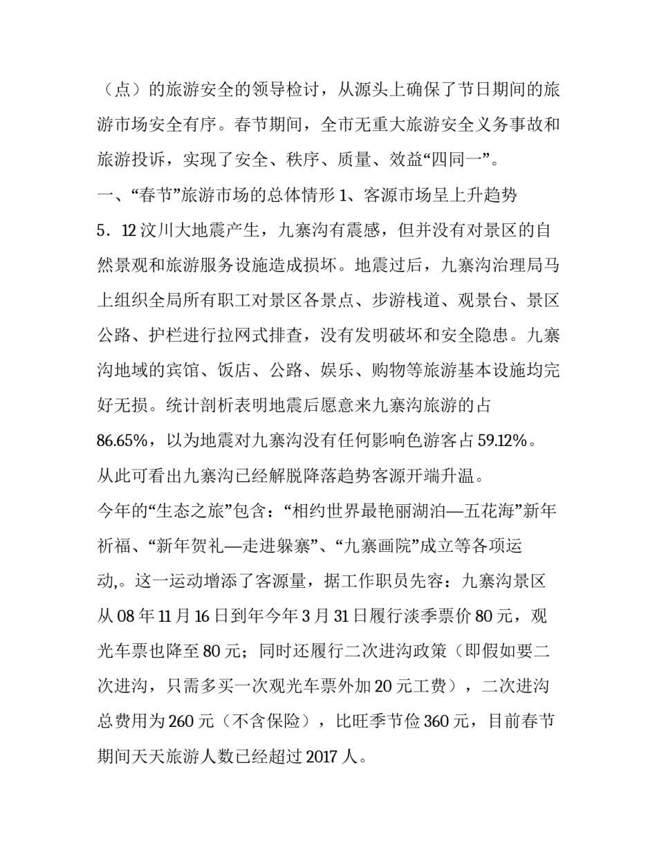 春节社会实践调查报告1000 春节社会实践调查报告1000字左右(九篇)_第2页