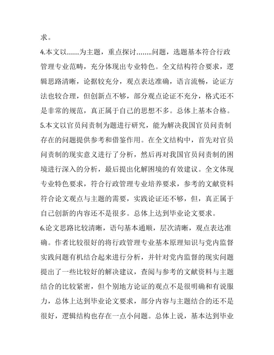 毕业论文实践报告 毕业论文实践报告范文机械(九篇)_第2页