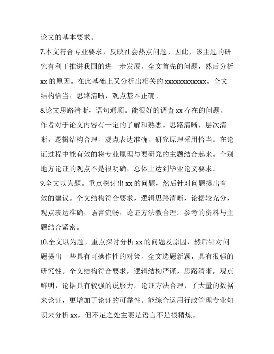 毕业论文实践报告 毕业论文实践报告范文机械(九篇)_第3页