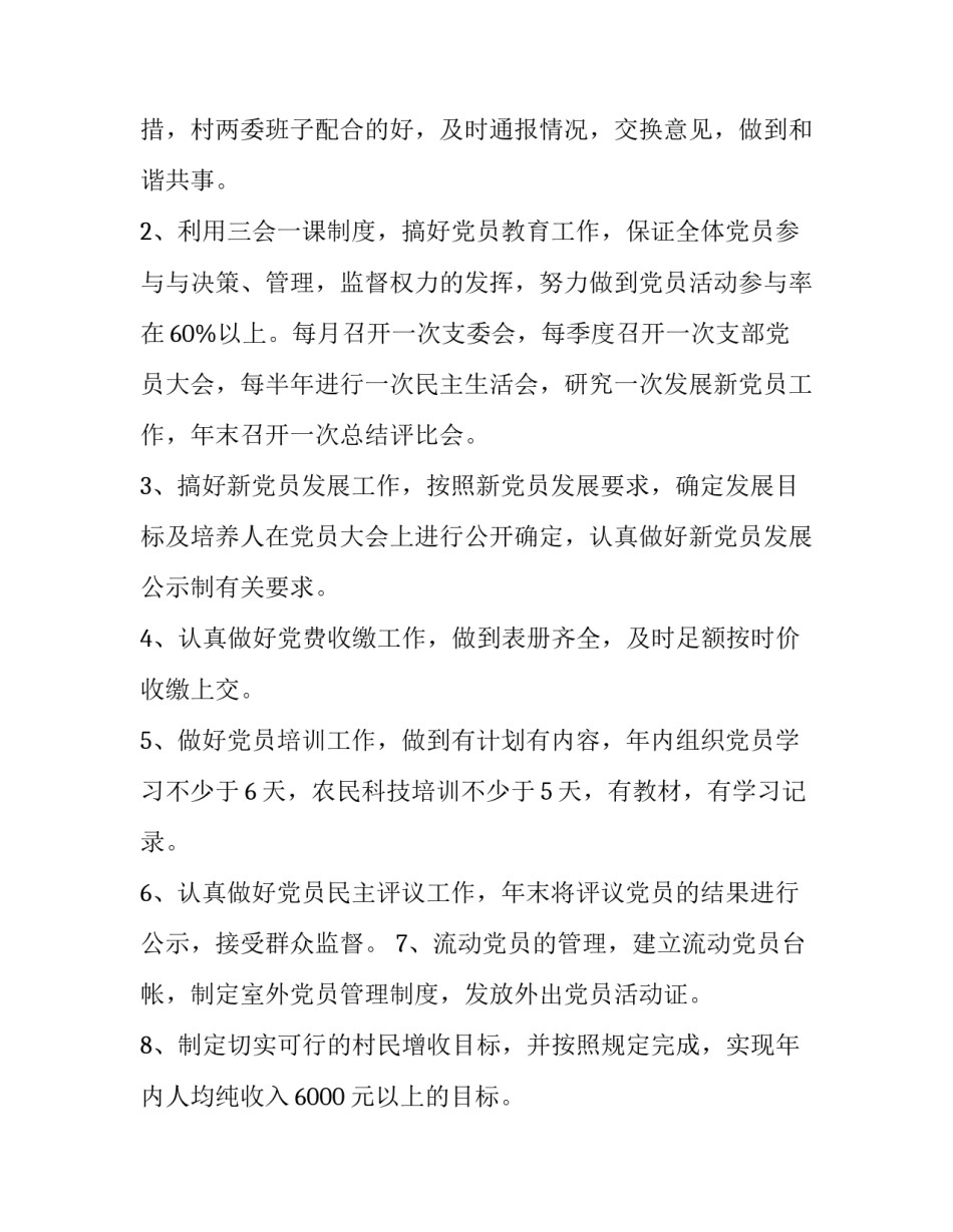党委宣传工作计划2020_第2页