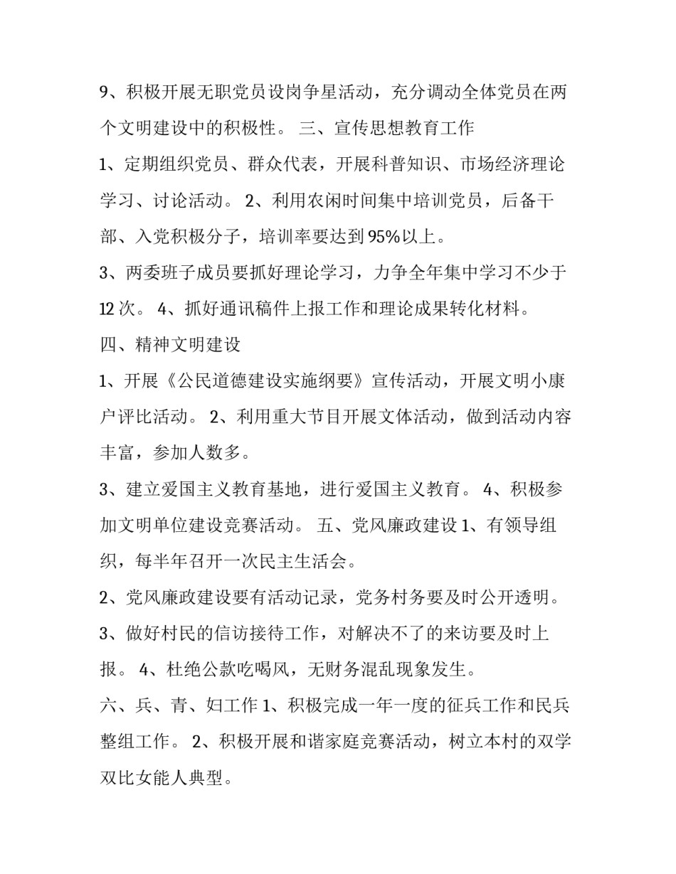 党委宣传工作计划2020_第3页