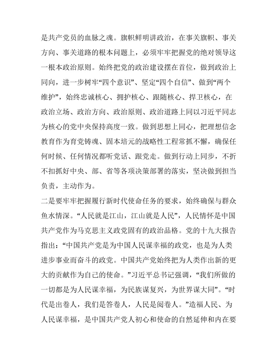 [不忘初心七十载主题教育研讨发言] 不忘初心研讨会发言_第2页