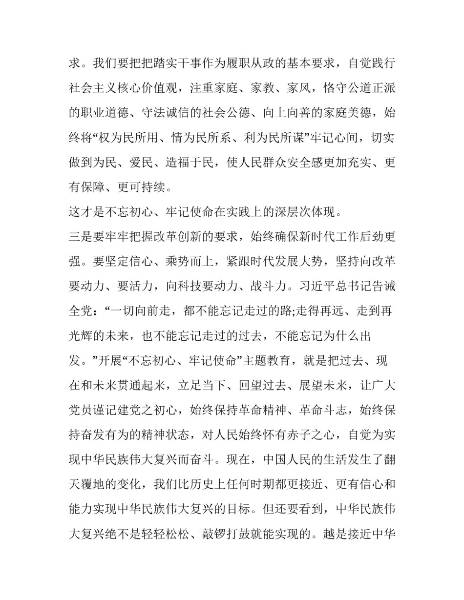 [不忘初心七十载主题教育研讨发言] 不忘初心研讨会发言_第3页