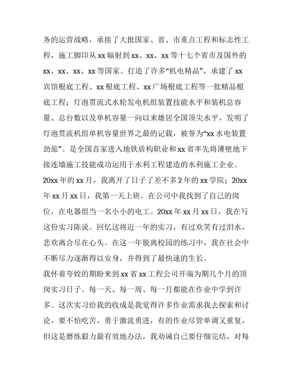 电子电工实训报告 电子电工实训报告册(十一篇)_第2页