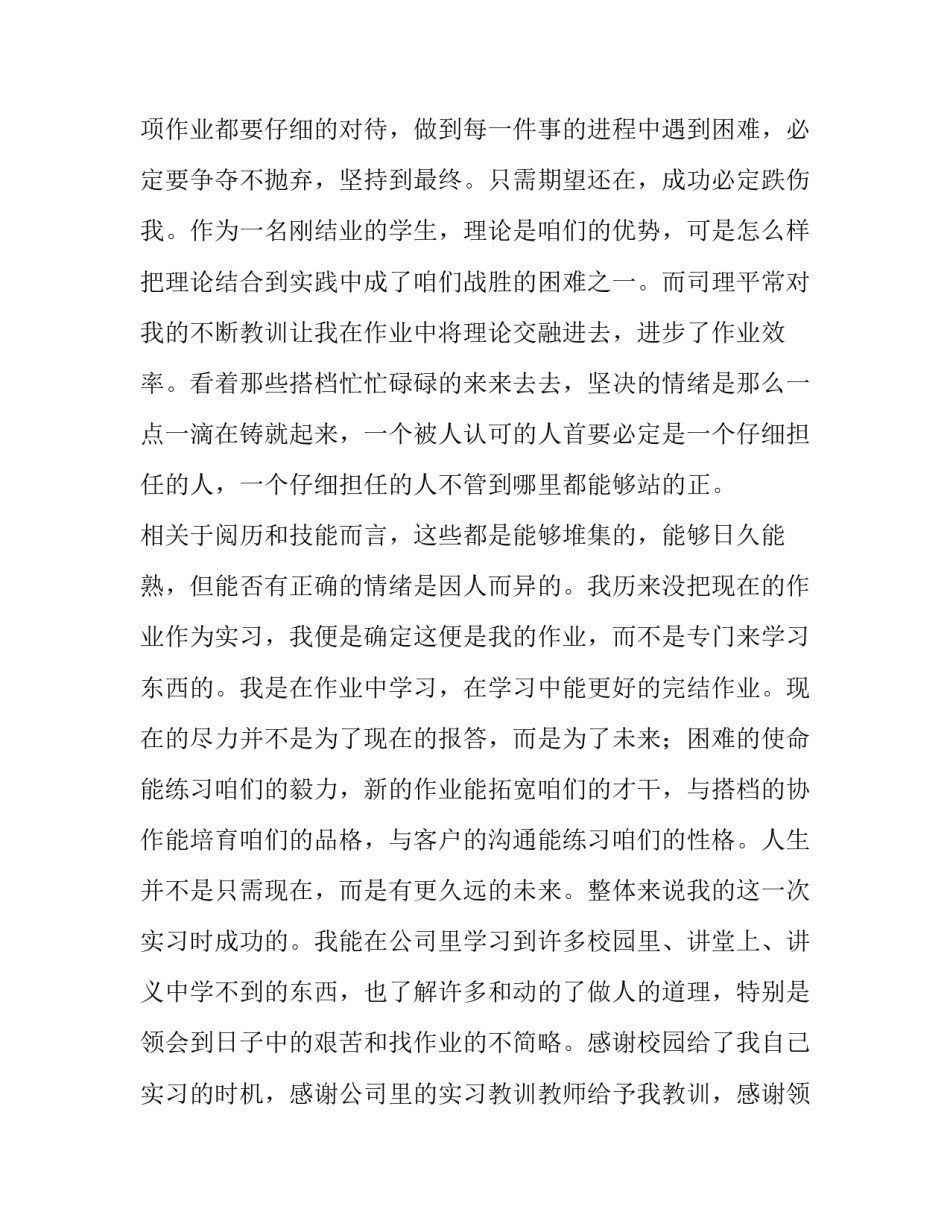 电子电工实训报告 电子电工实训报告册(十一篇)_第3页