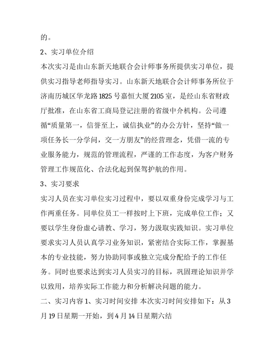 2023年会计专业毕业实践报告 会计专业毕业实践报告3000字(八篇)_第2页
