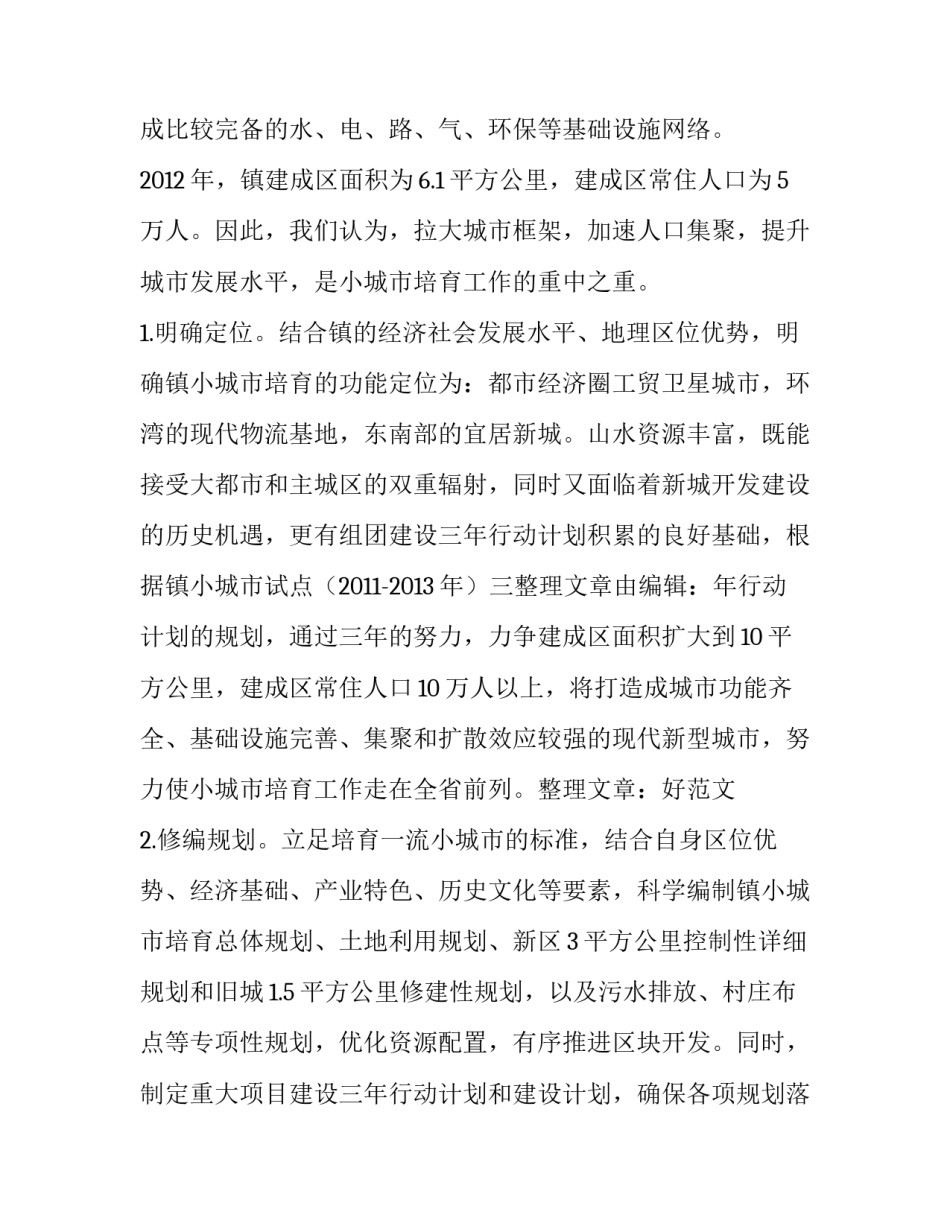 章镇政府小城市培育试点(5篇)_第1页