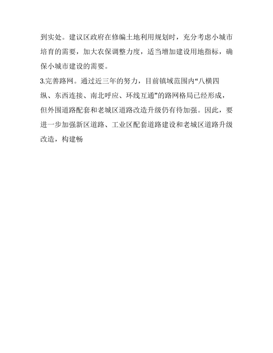 章镇政府小城市培育试点(5篇)_第2页