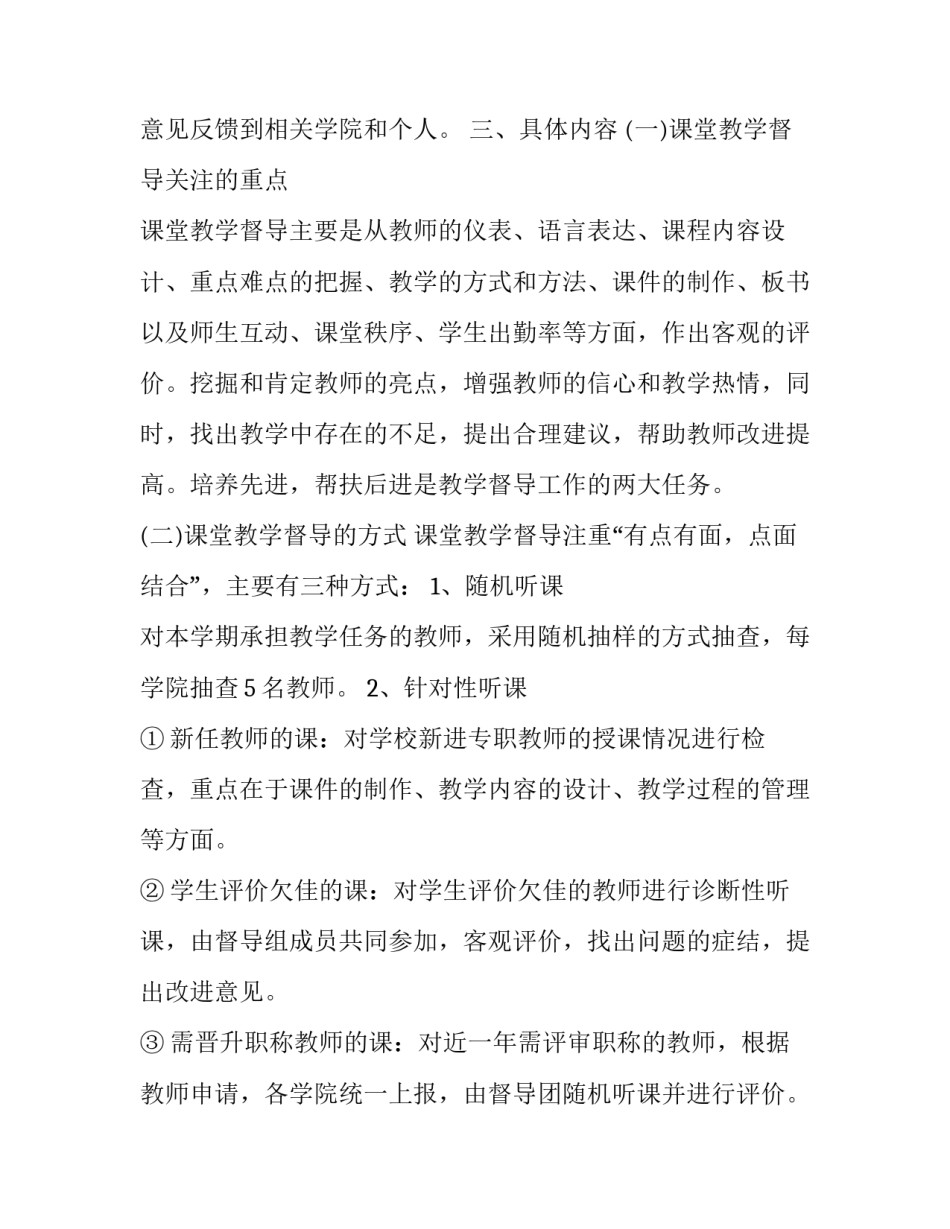 2023年小学督导室工作计划(3篇)_第2页