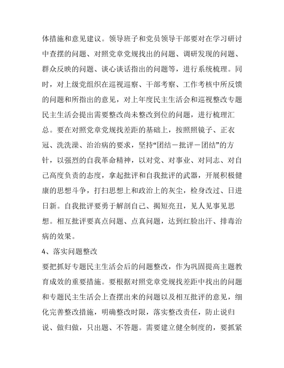 开好“不忘初心、牢记使命”专题民主生活会|牢记初心不忘使命主题教育_第3页