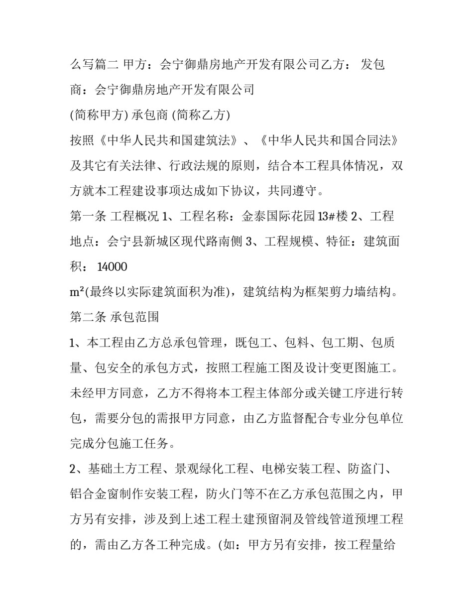 2023年自建房承包合同封面 2023年自建房承包合同封面怎么写(16篇)_第3页