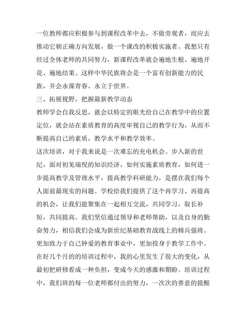 新教师个人三年成长规划范文 新教师个人三年成长计划怎么写(四篇)_第2页