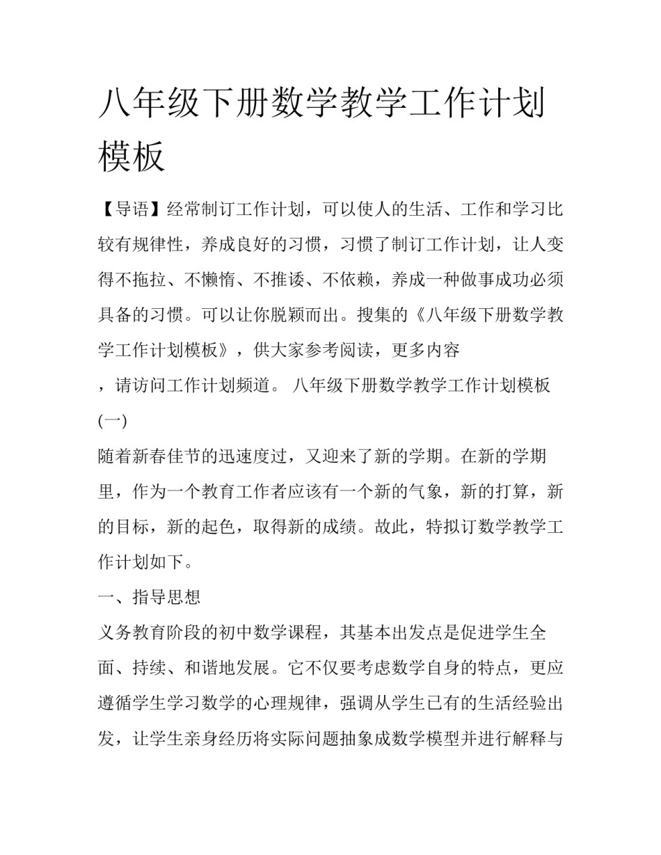 八年级下册数学教学工作计划模板_第1页
