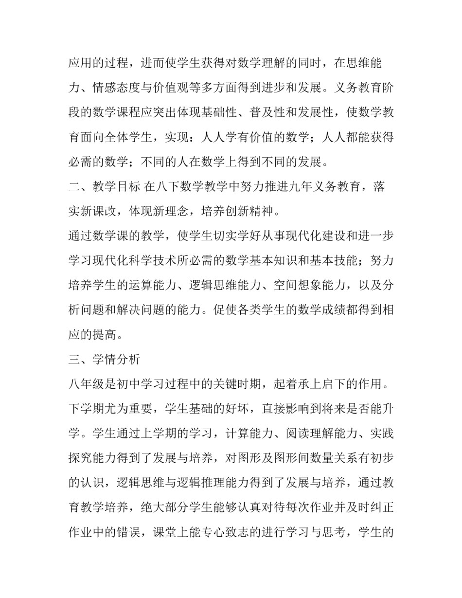 八年级下册数学教学工作计划模板_第2页