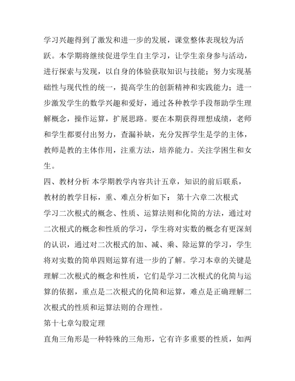 八年级下册数学教学工作计划模板_第3页