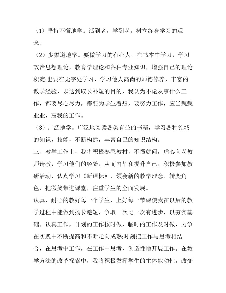 体育教师个人工作计划 体育教师个人工作计划初中(13篇)_第2页