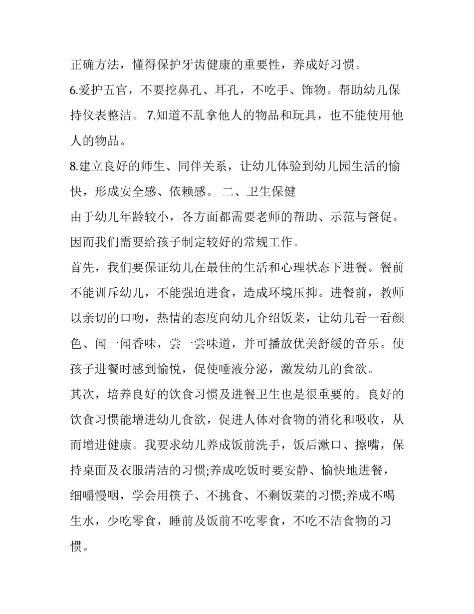 最新幼儿园小班上学期教学计划总结(15篇)_第2页