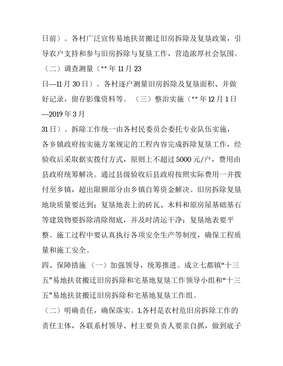 【农村宅基地复垦实施方案五篇汇编】村土地确权实施方案_第2页