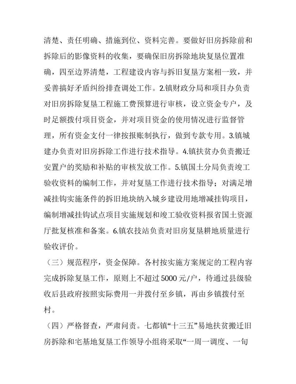 【农村宅基地复垦实施方案五篇汇编】村土地确权实施方案_第3页