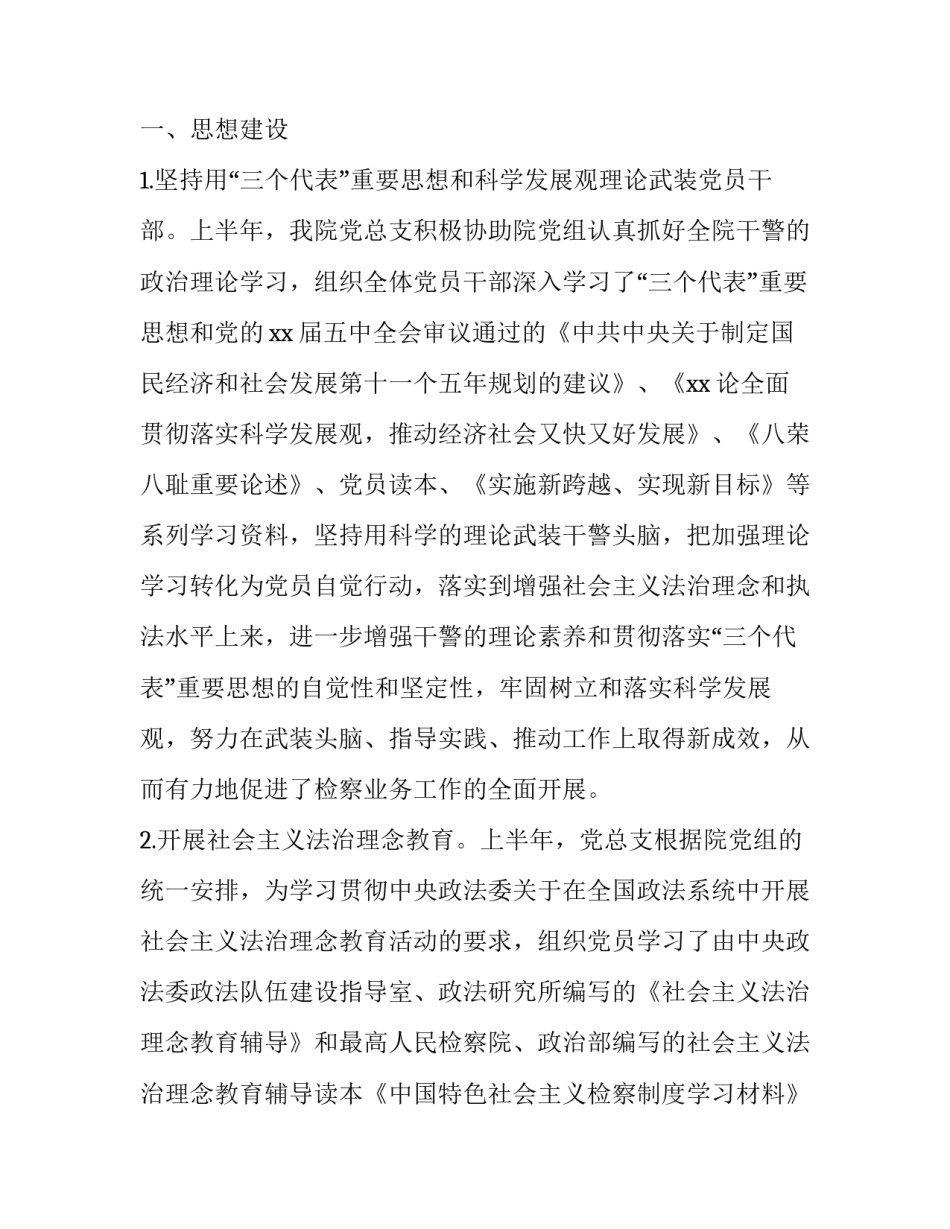 关于检察院实习报告实习报告范文简短(2篇)_第2页