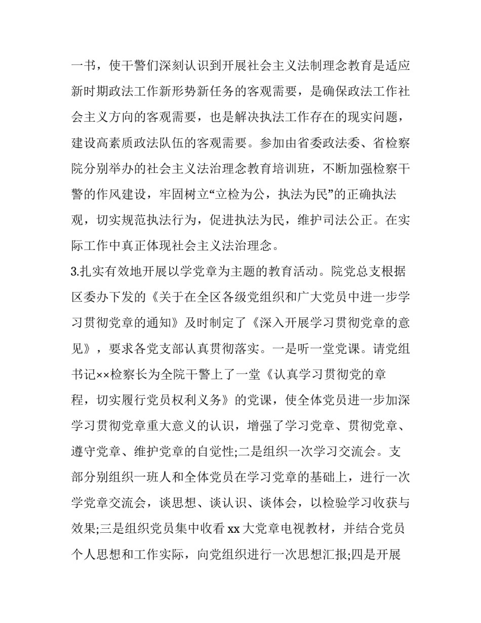 关于检察院实习报告实习报告范文简短(2篇)_第3页