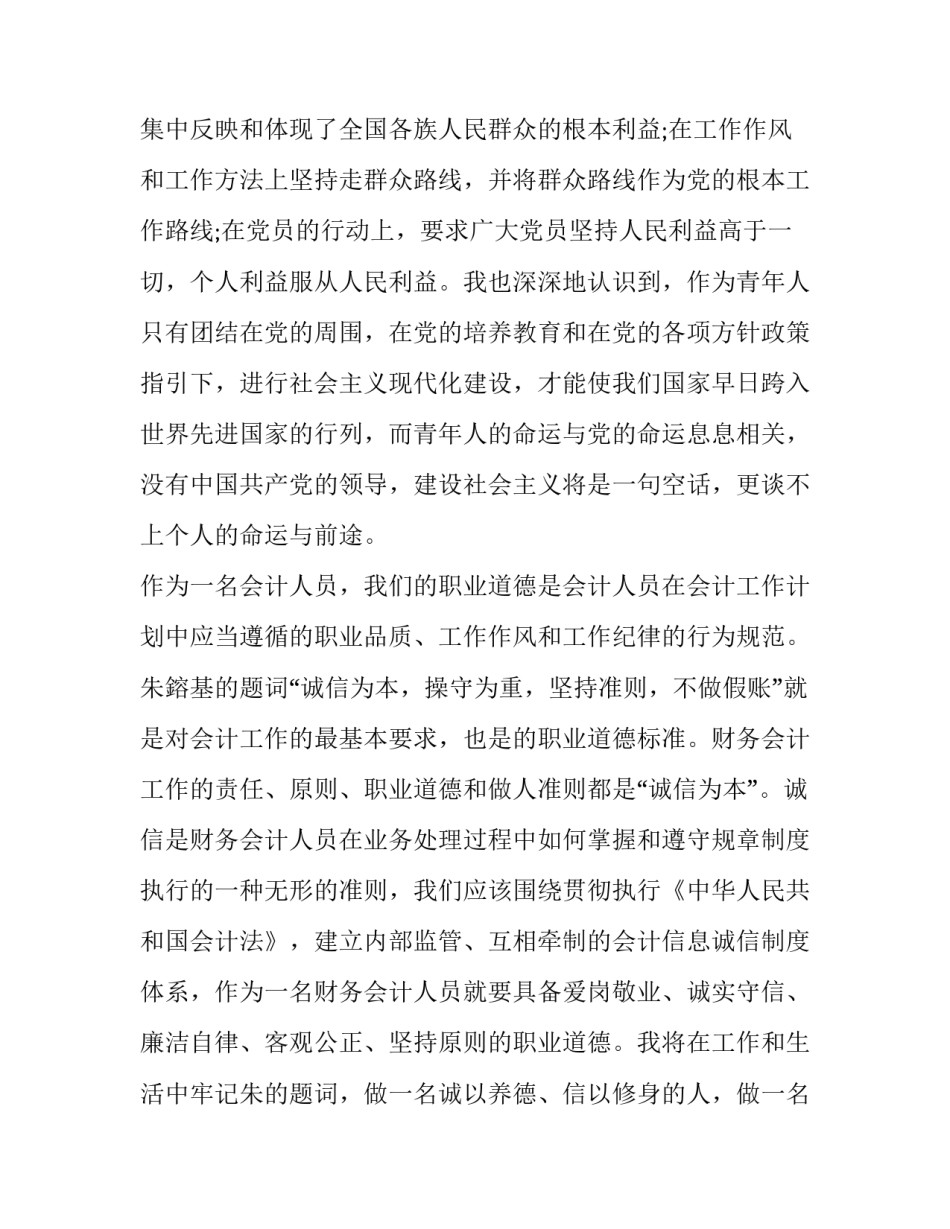 会计入党申请书3000字_第2页