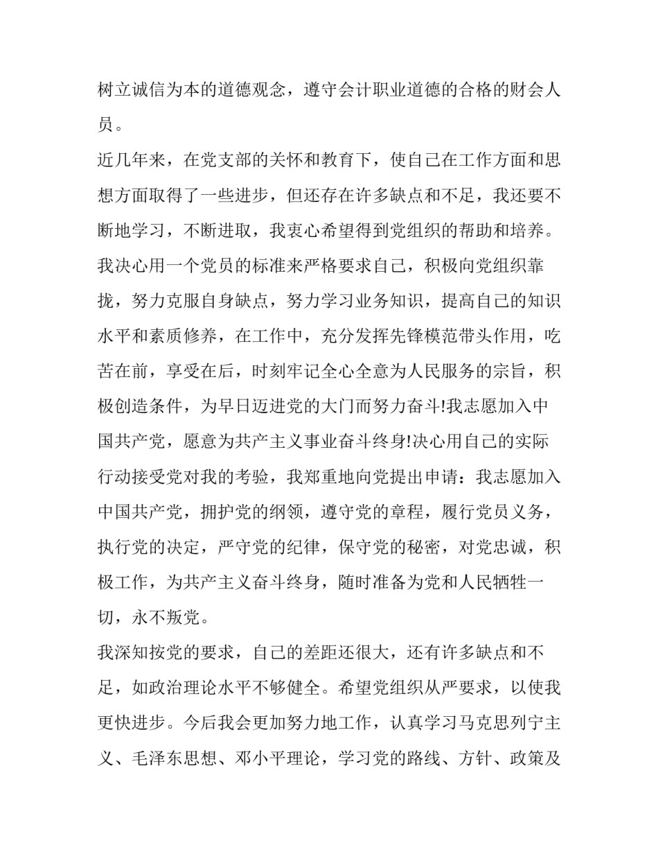 会计入党申请书3000字_第3页