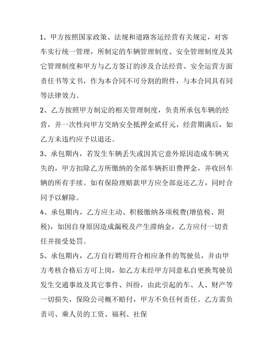 客运车辆承包合同书 客运线路承包协议(13篇)_第2页