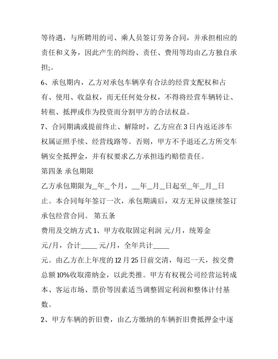客运车辆承包合同书 客运线路承包协议(13篇)_第3页