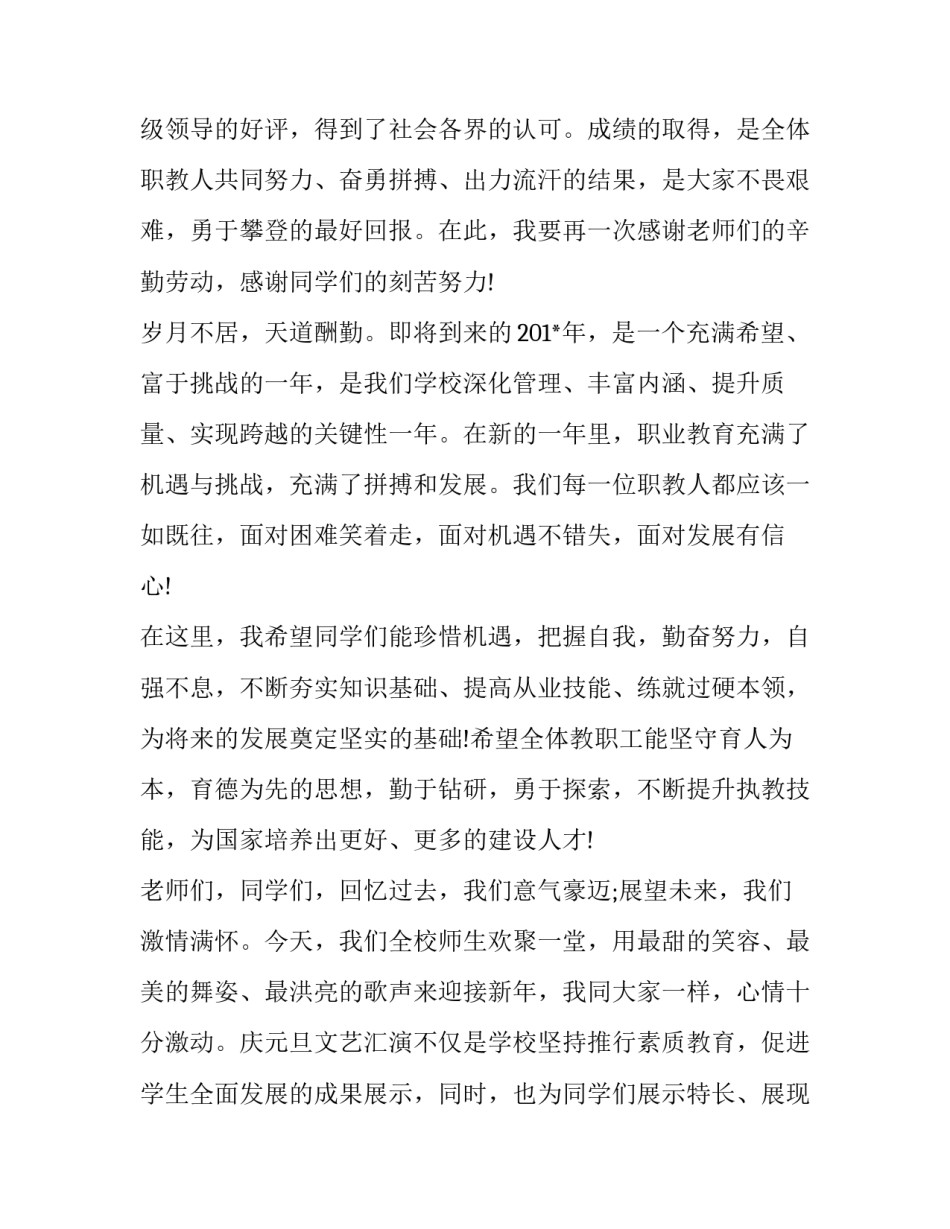 元旦的节日文化习俗简短 元旦节节日风俗(五篇)_第2页