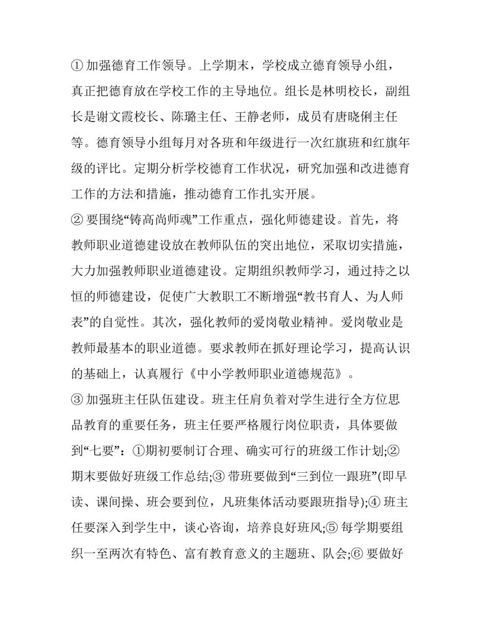 最新小学生德育工作计划表(十九篇)_第3页