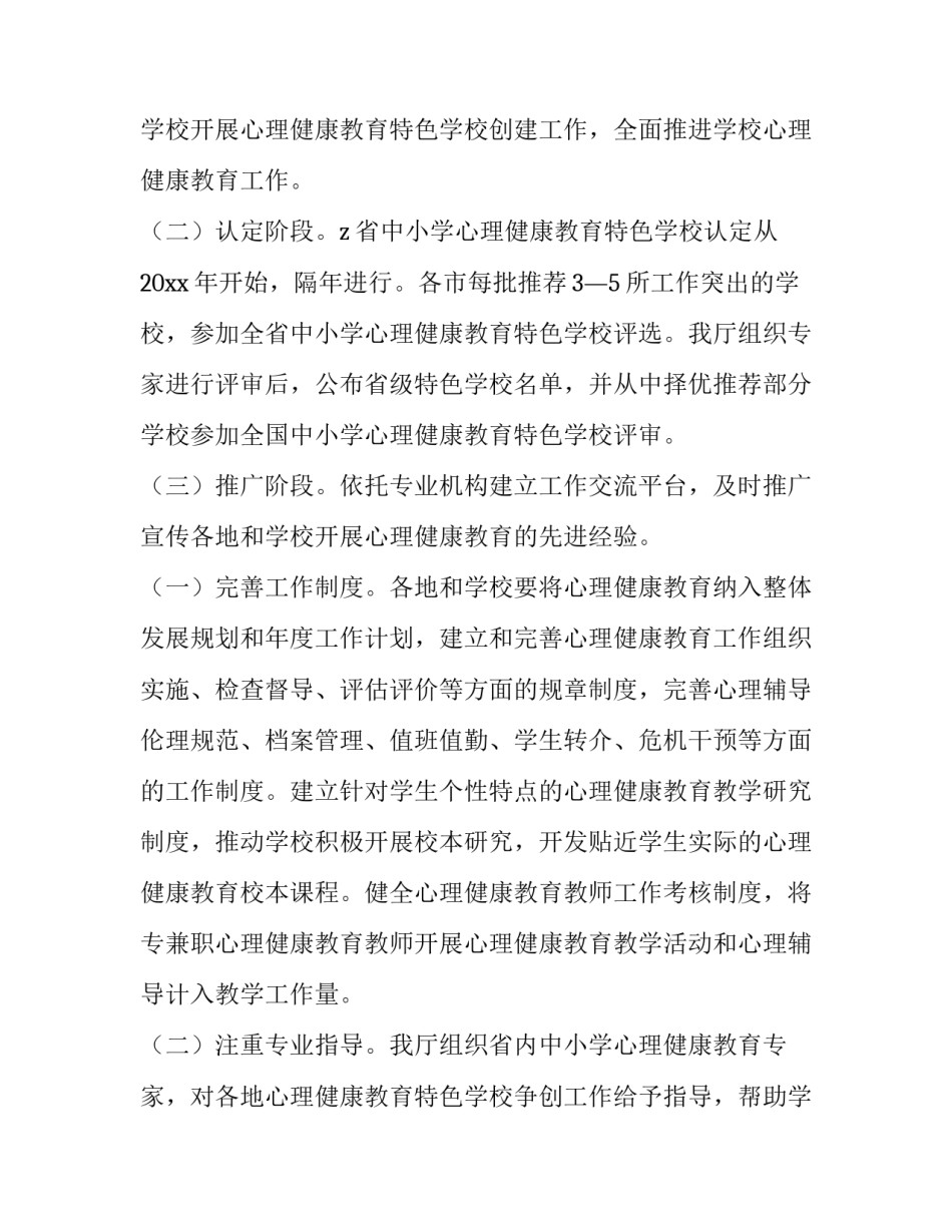 2023年中小学心理健康工作计划 2023年中学心理健康教育工作计划(10篇)_第2页